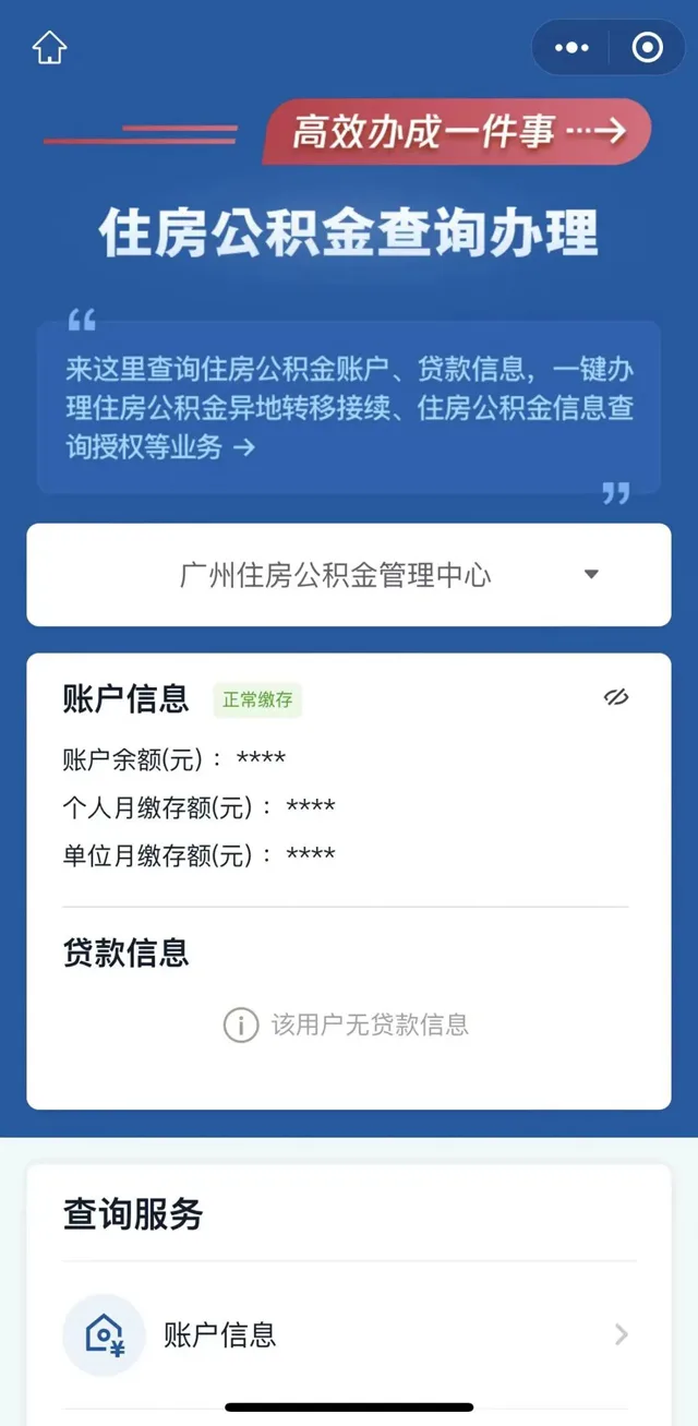 年底啦，来查查你的公积金账户攒了多少钱→