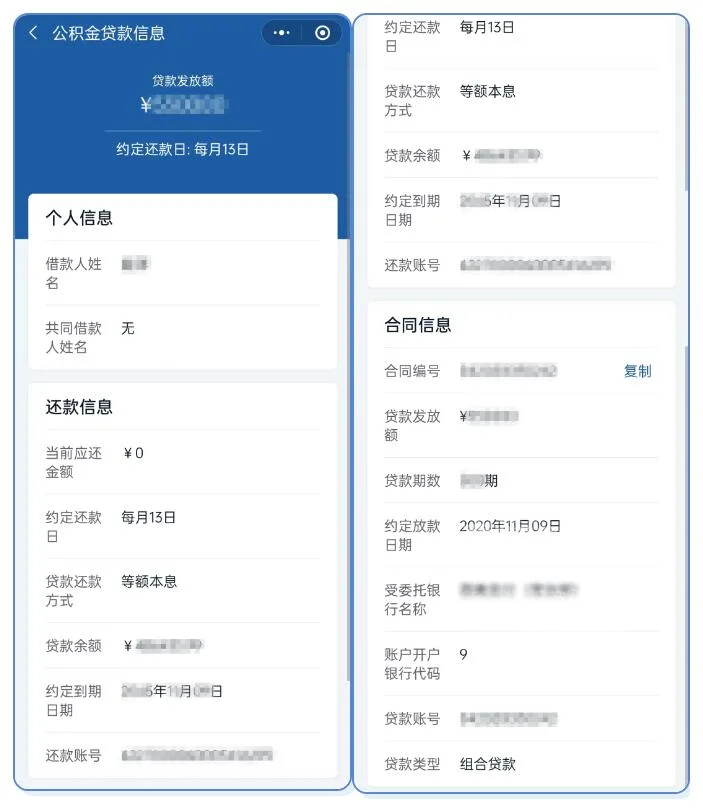 年底啦，来查查你的公积金账户攒了多少钱→