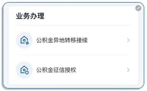 年底啦，来查查你的公积金账户攒了多少钱→