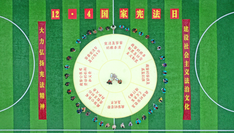 全国宪法日：多种活动弘扬宪法精神