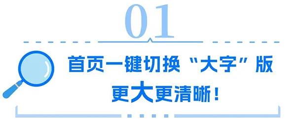 一键变大！给咱爸妈体验个新功能→