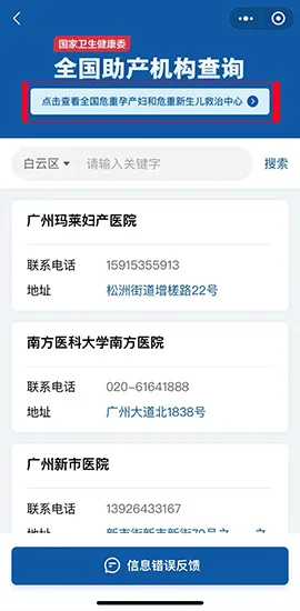 @准妈妈们，家附近的助产机构，这里查→