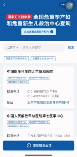 @准妈妈们，家附近的助产机构，这里查→