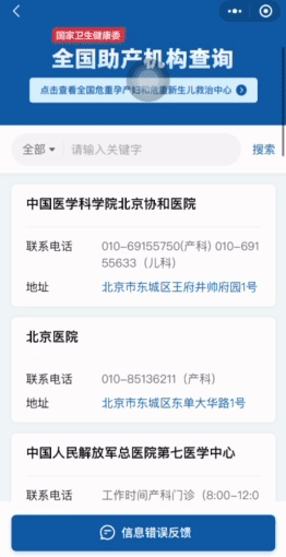 @准妈妈们，家附近的助产机构，这里查→