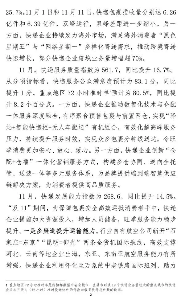 2023年11月中国快递发展指数报告