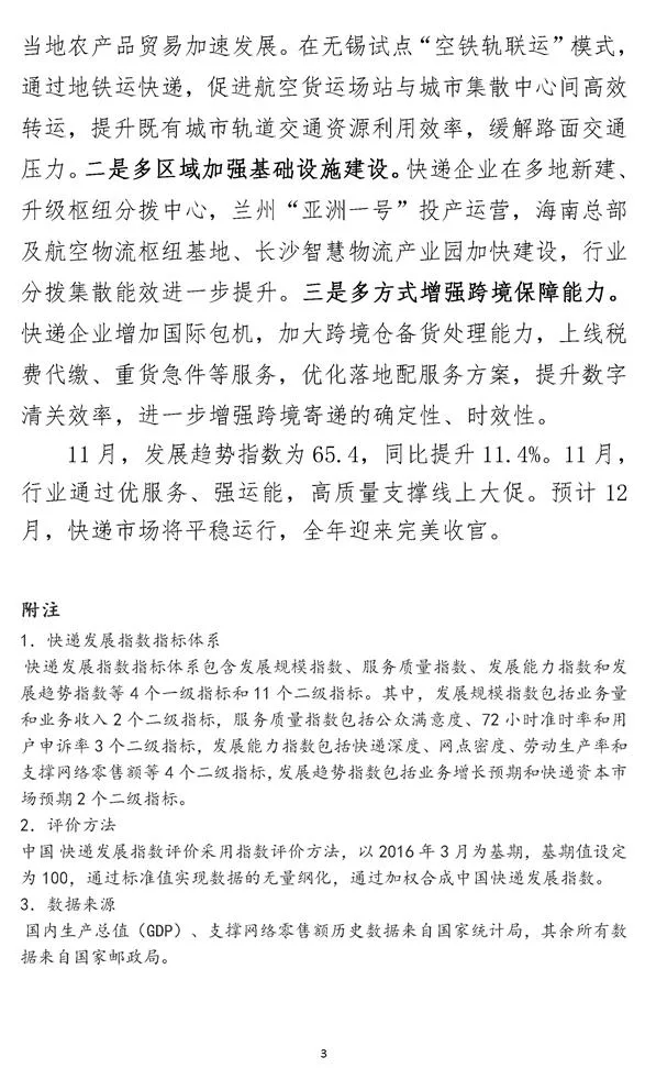 2023年11月中国快递发展指数报告