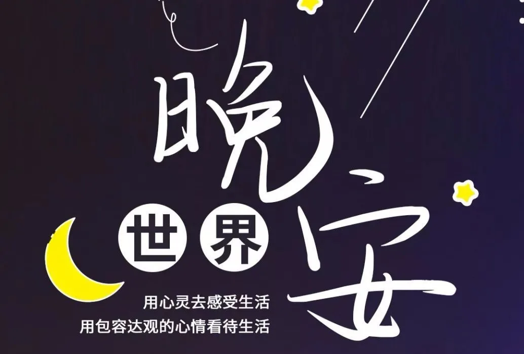 愿你热爱生活，也被生活所爱
