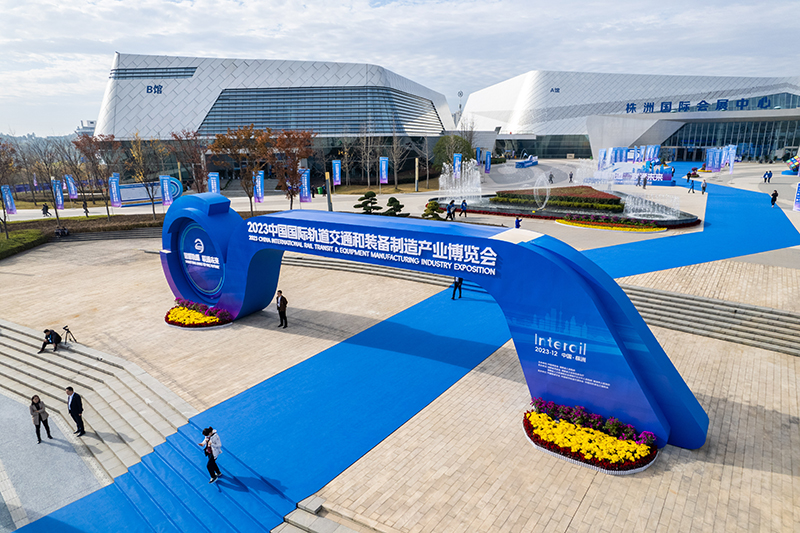 2023中国国际轨道交通和装备制造产业博览会开幕