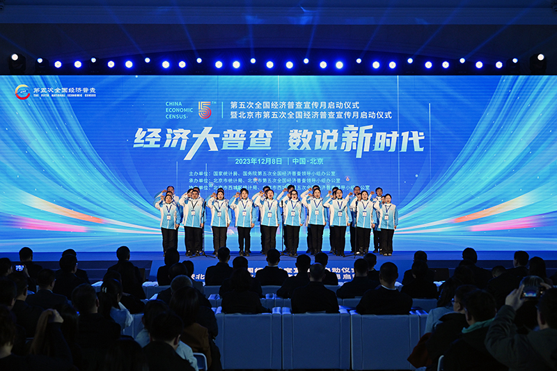 第五次全国经济普查宣传月启动仪式在京举行