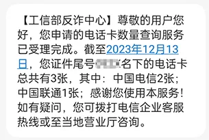 年底了，你有没有被冒名办电话卡？赶紧查查→