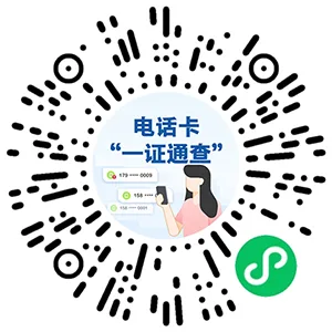 年底了，你有没有被冒名办电话卡？赶紧查查→