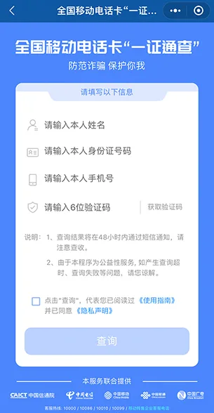 年底了，你有没有被冒名办电话卡？赶紧查查→