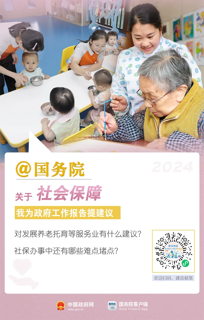 国务院想听到你的声音！