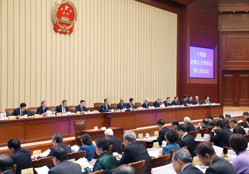 十四届全国人大常委会第七次会议在京举行 审议国务院组织法修订草案、公司法修订草案、慈善法修正草案等 赵乐际主持