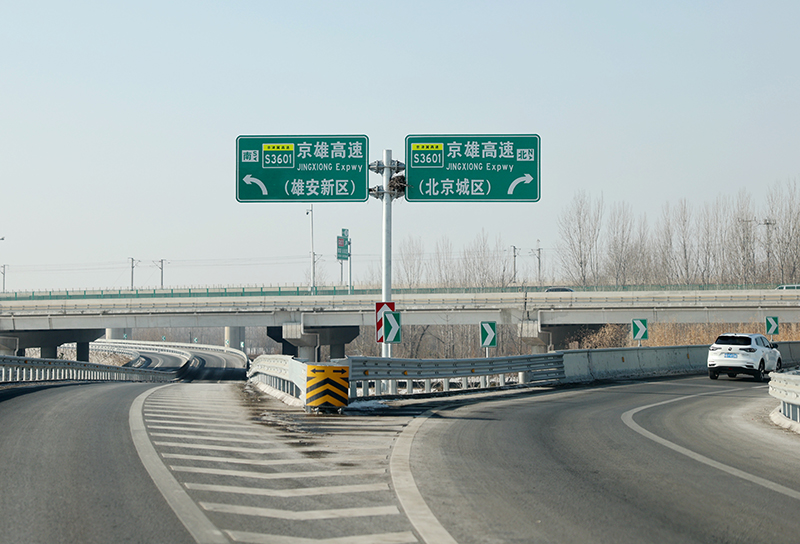 京雄高速全线通车运营