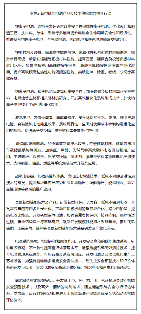 工业和信息化部等六部门关于推动能源电子产业发展的指导意见