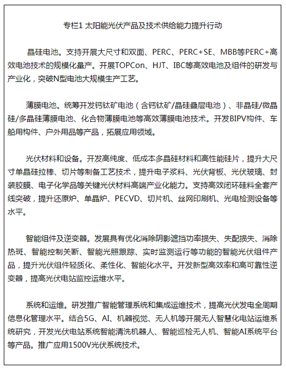 工业和信息化部等六部门关于推动能源电子产业发展的指导意见