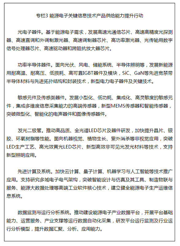 工业和信息化部等六部门关于推动能源电子产业发展的指导意见