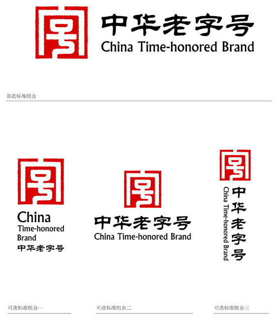 商务部等5部门关于印发《中华老字号示范创建管理办法》的通知