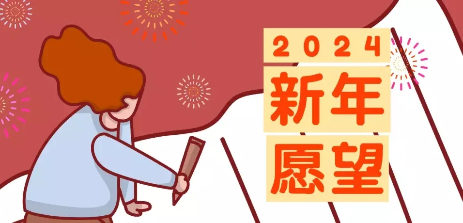 今天是2024年的第一个工作日，新的一年，万象更新，怀揣梦想与希望启程，迎接下一站的热爱。任何一点努力，乘以365天，都会得到惊喜。新的开始，愿你不负热爱，奔赴远方。早安！