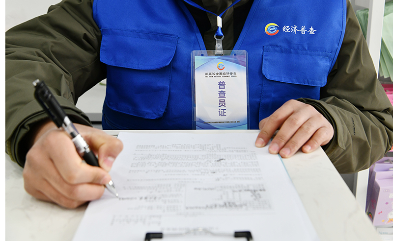 第五次全国经济普查现场登记工作正式启动