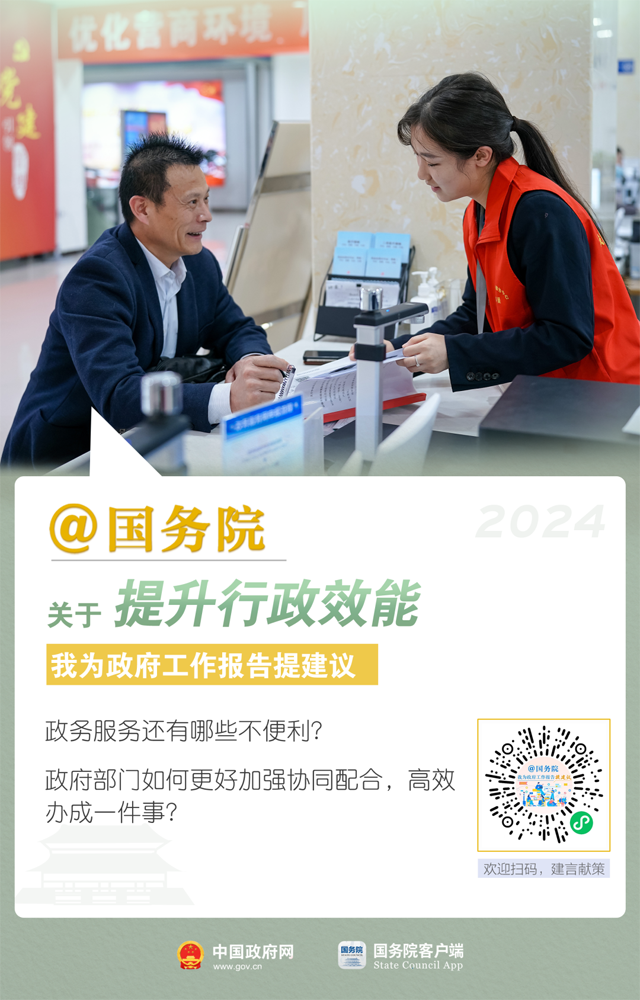 给国务院留言→