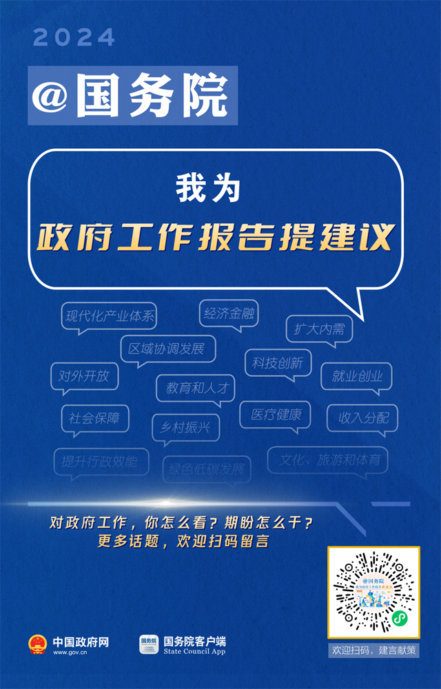 给国务院留言→
