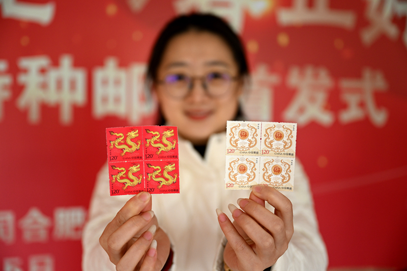 《甲辰年》特种邮票发行