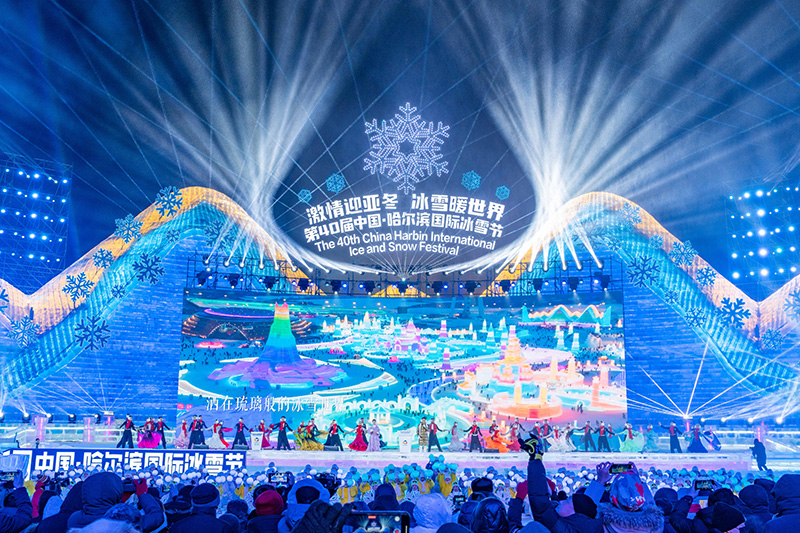 第40届中国·哈尔滨国际冰雪节开幕