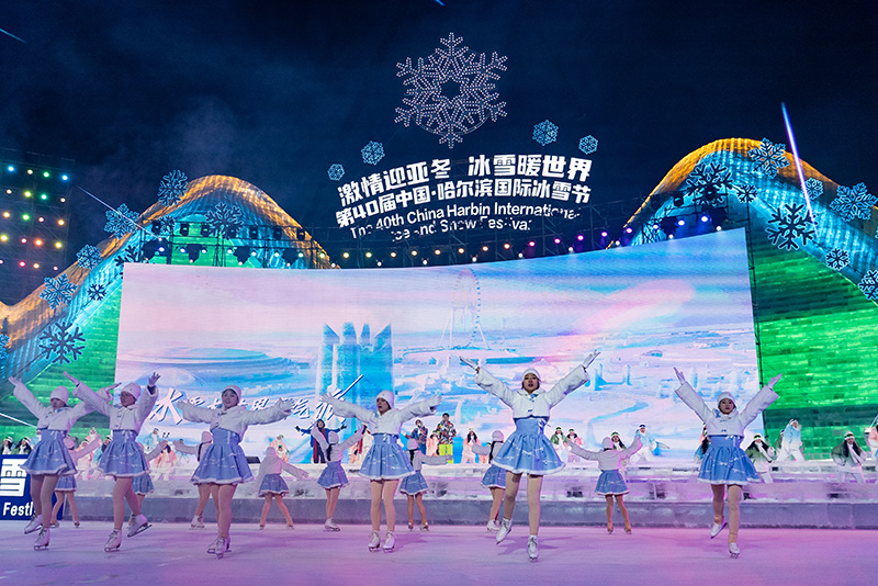 第40届中国·哈尔滨国际冰雪节开幕