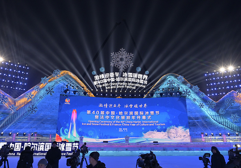 第40届中国·哈尔滨国际冰雪节开幕