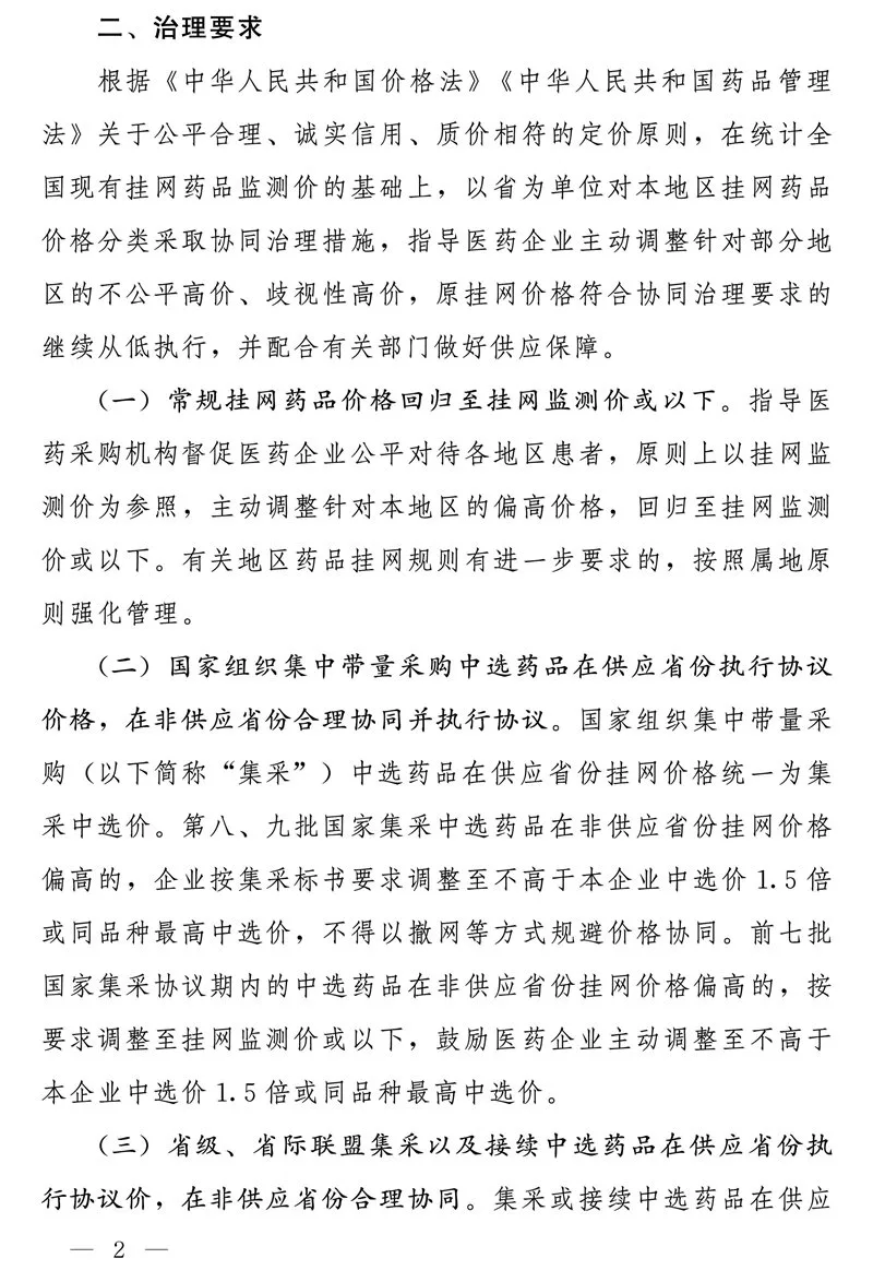 国家医疗保障局办公室关于促进同通用名同厂牌药品省际间价格公平诚信、透明均衡的通知