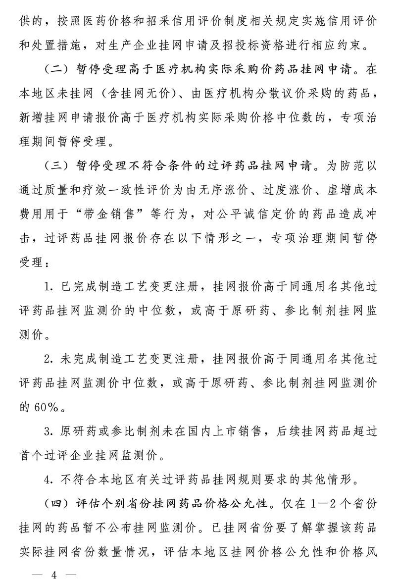 国家医疗保障局办公室关于促进同通用名同厂牌药品省际间价格公平诚信、透明均衡的通知