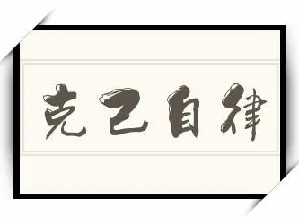 你有多自律，就有多美好
