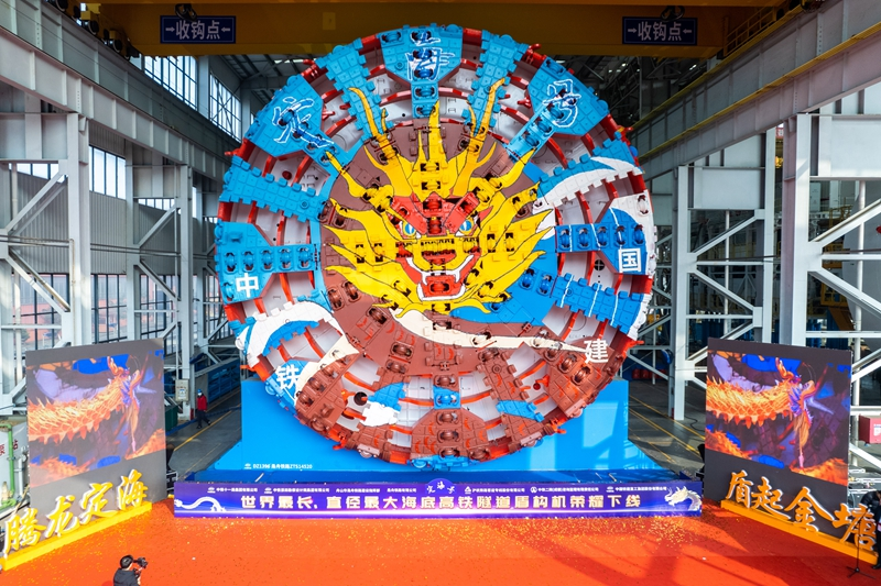 世界最长海底高铁隧道首台盾构机成功下线