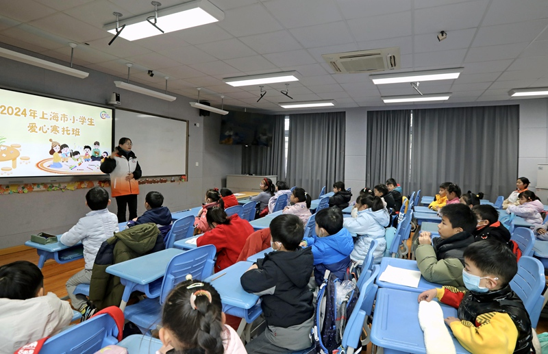 2024年上海市小学生爱心寒托班开班