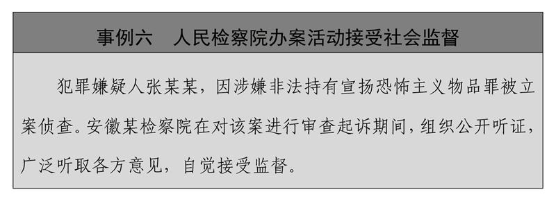 中国的反恐怖主义法律制度体系与实践