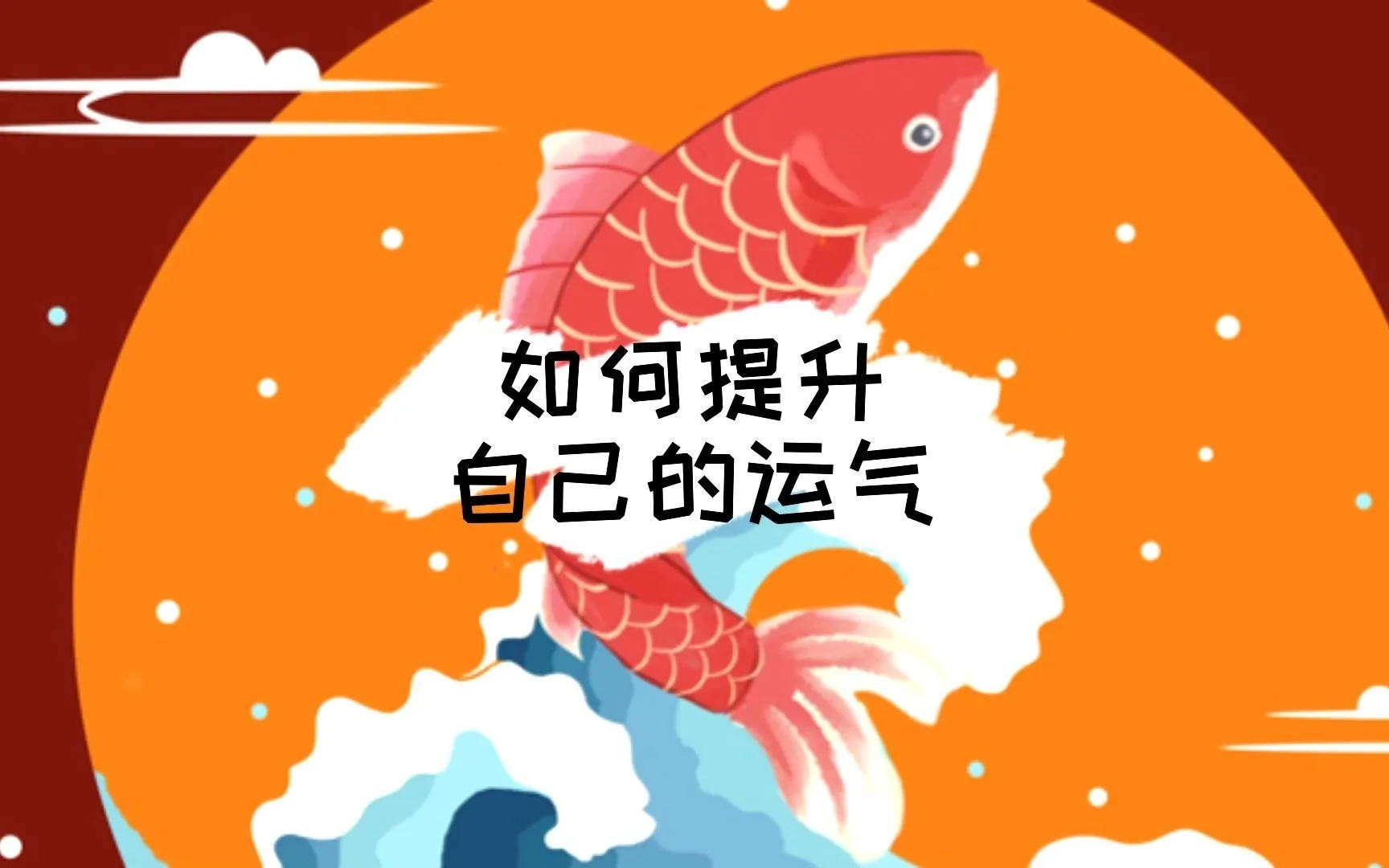好运，会选中这四种人