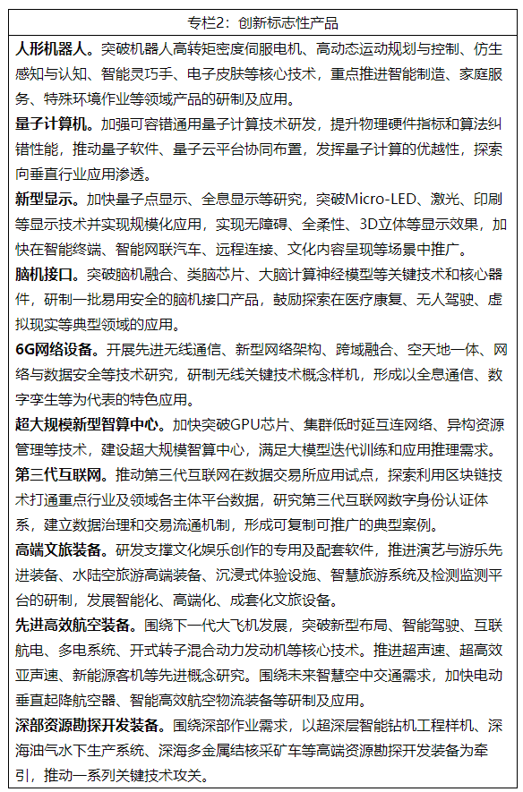 工业和信息化部等七部门关于推动未来产业创新发展的实施意见