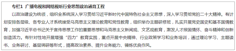 国家广播电视总局关于印发《全国广播电视和网络视听“十四五”人才发展规划》的通知