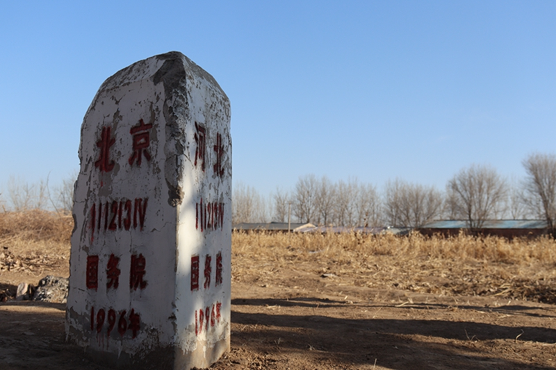 新时代中国调研行 | “三界碑”下话变迁——京津冀协同发展十周年观察