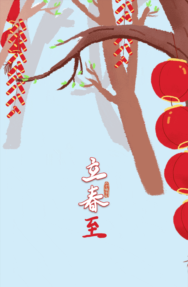 今日立春