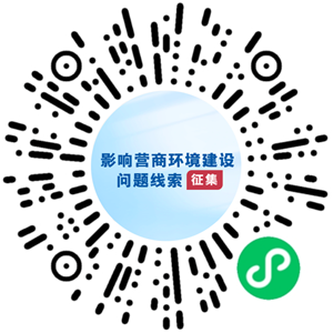 公开征集5方面问题线索！