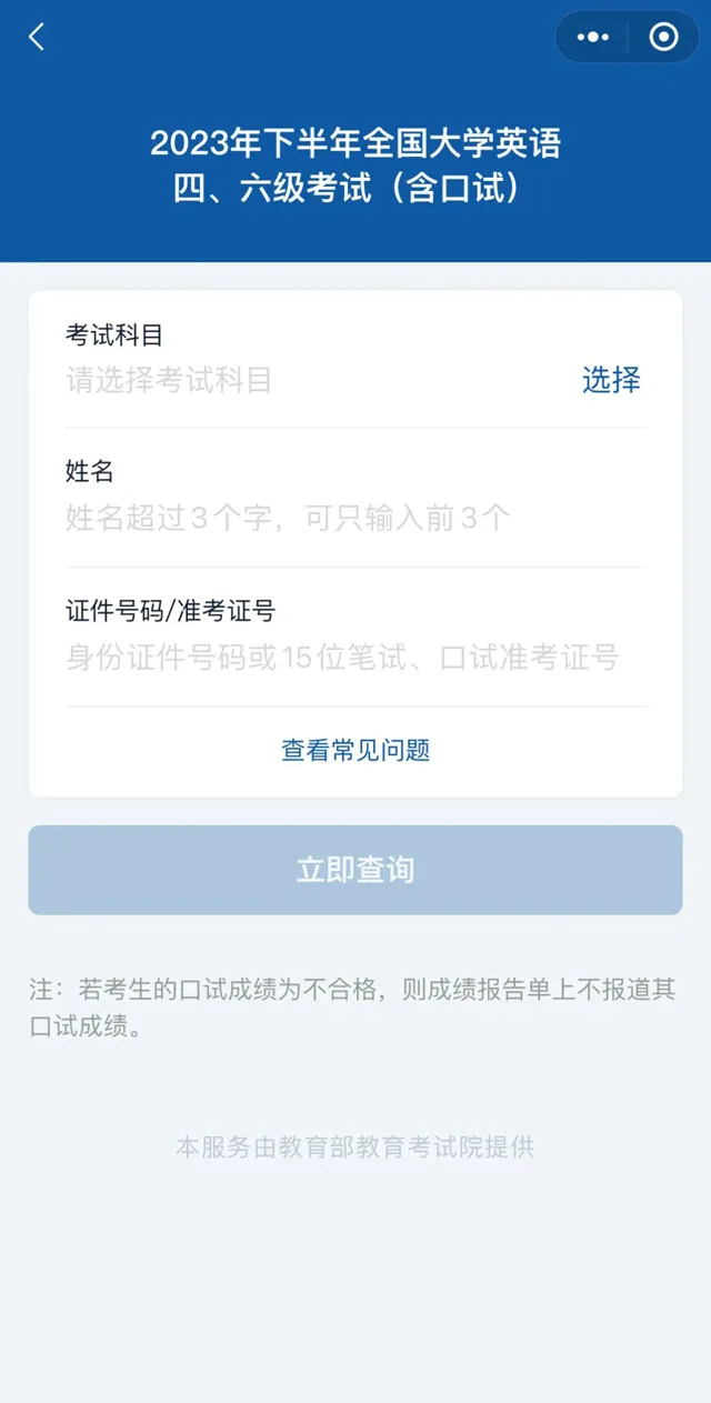 明天，来这里查四六级成绩