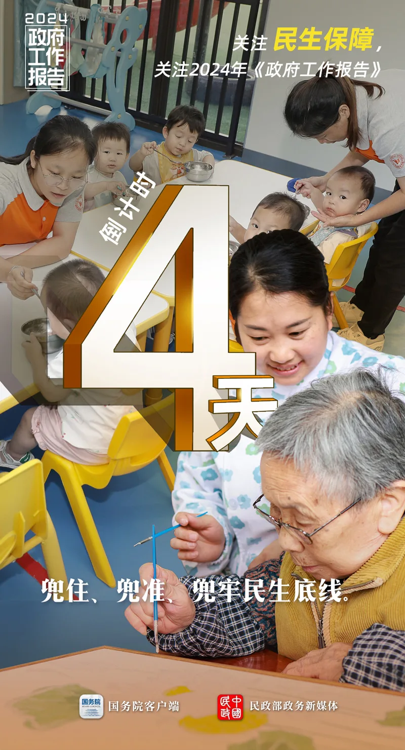 2024全国两会，倒计时4天