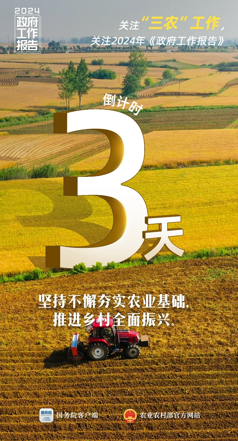 全国两会，倒计时3天！