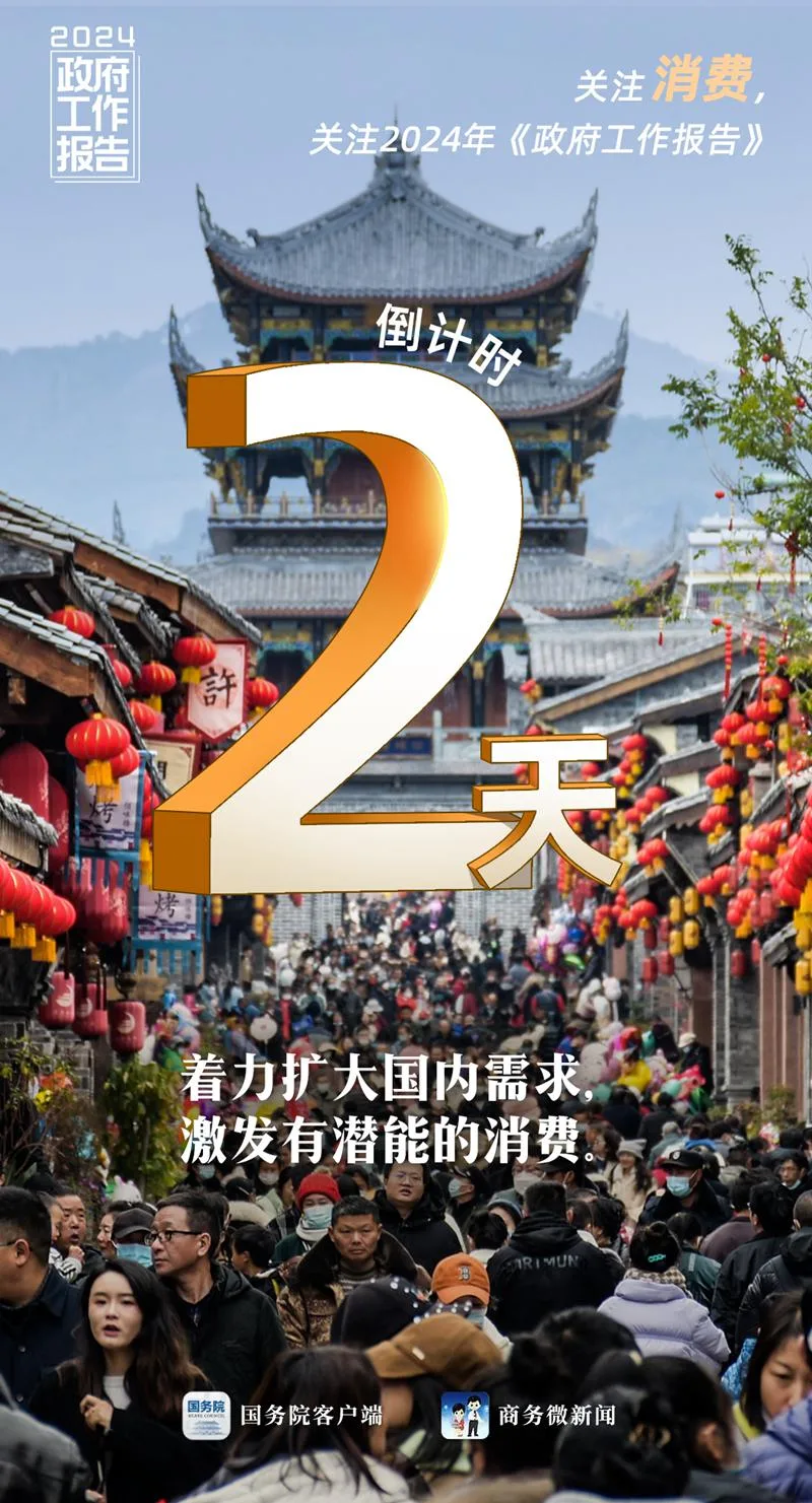 2024年全国两会，倒计时2天！