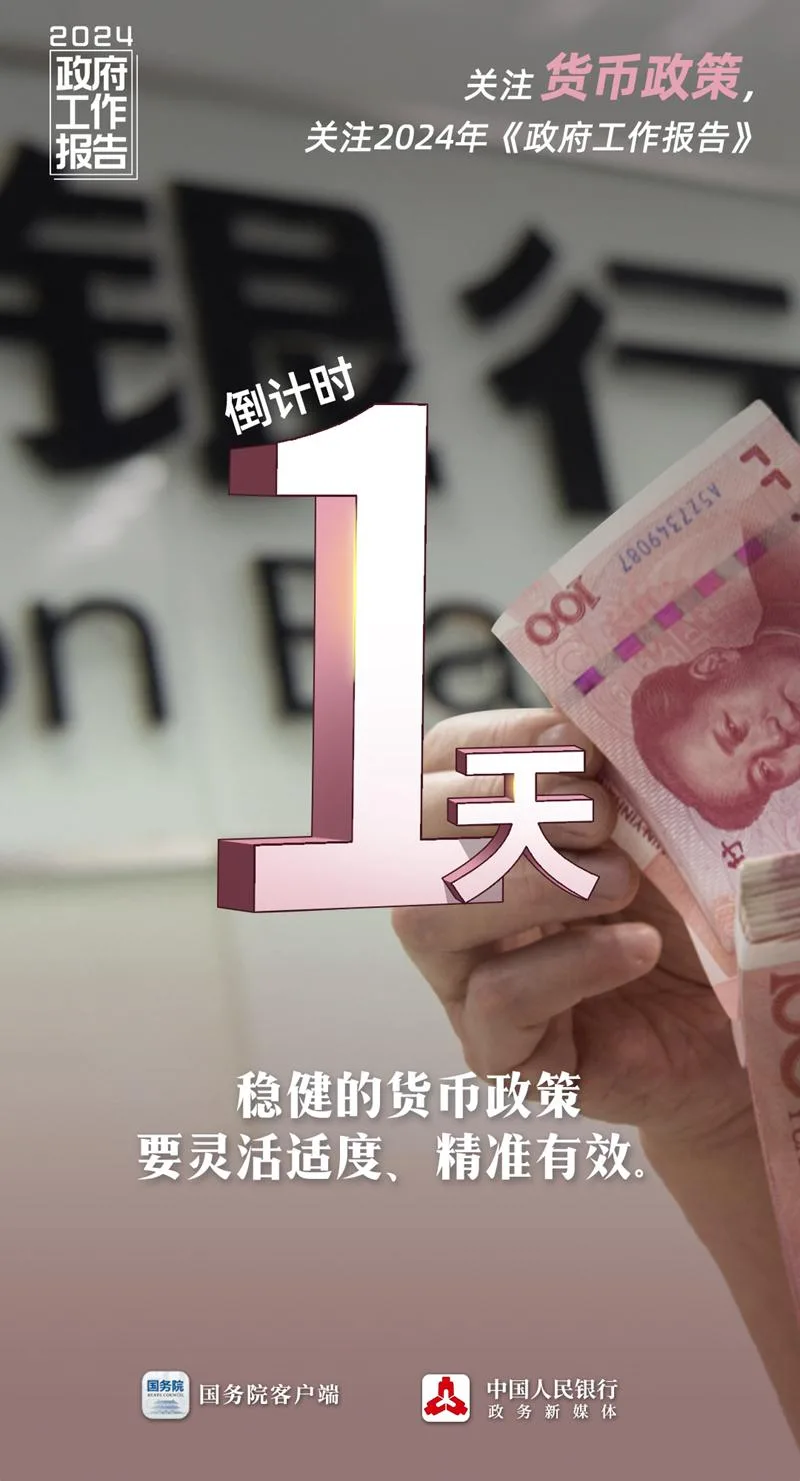 全国两会，倒计时1天！