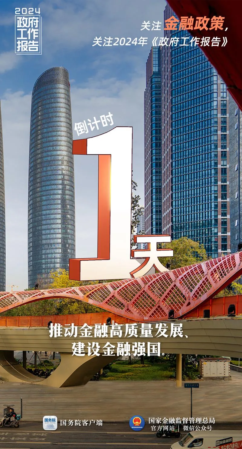 全国两会，倒计时1天！