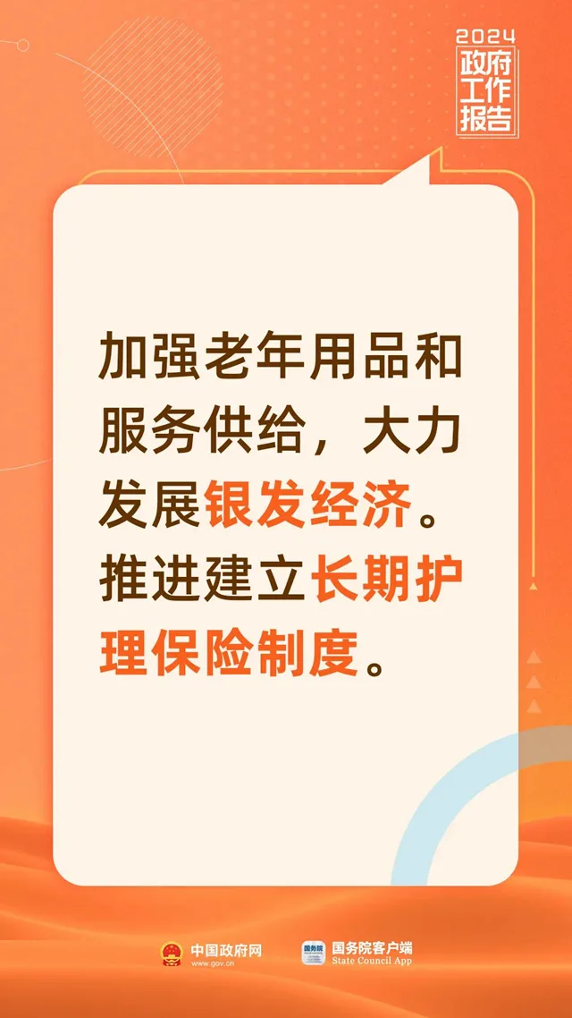 与你有关！今年《政府工作报告》里的民生好消息